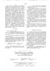 Способ управления электростатическим реле (патент 607293)