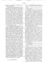 Способ плазменной наплавки (патент 1761402)