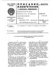 Способ изготовления трубчатого электронагревателя @ - образной формы (патент 930755)