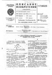 Способ получения производных 2,3алкилен-бис (окси) бензамидов или их оптических изомеров,или их солей (патент 716523)