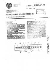 Устройство для остеосинтеза (патент 1678347)