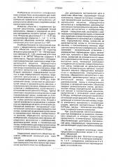 Объектив с переменным фокусным расстоянием (патент 1775701)