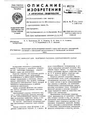 Хлоратор для получения расплава хлормагниевого сырья (патент 492719)