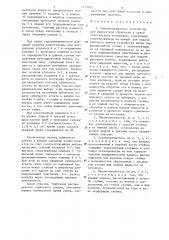 Паковкодержатель устройства для жидкостной обработки и сушки текстильного материала (патент 1313924)
