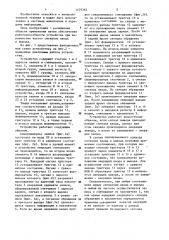Устройство для сопряжения с памятью (патент 1179362)