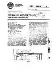 Устройство для подземного выщелачивания полезных ископаемых (патент 1444507)