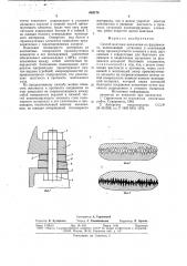 Способ монтажа механизма на фундаменте (патент 665174)