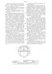 Предохранительный полок (патент 1320425)