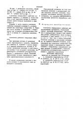 Смеситель непрерывного действия для высоковязких материалов (патент 980999)