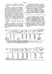Способ модифицирования литейных сплавов на основе алюминия (патент 1638193)