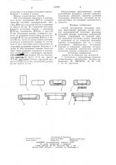 Способ изготовления кольцевых изделий (патент 912393)