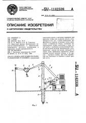 Опора для подвески каната канатной установки (патент 1142336)