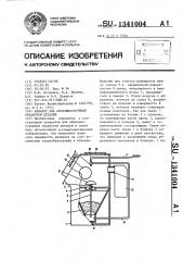 Аппарат для абразивоструйной обработки деталей (патент 1341004)