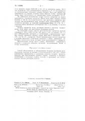 Способ обессоливания и нейтрализации белковых растворов (патент 145988)