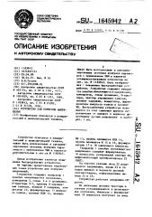 Устройство для контроля напряжения (патент 1645942)