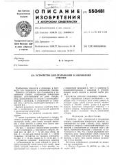 Устройство для открывания и закрывания створки (патент 550481)