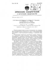 Пневматическая установка (патент 143718)