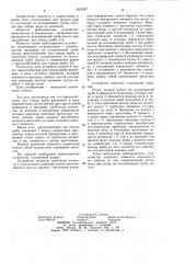 Рыбозащитное устройство (патент 1013557)