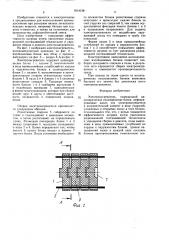 Электронагреватель (патент 1614138)