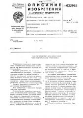 Устройство для измерения чувствительности приемника (патент 632963)