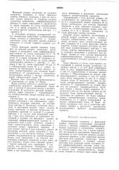 Накапливающий сумматор с фиксацией ошибкипереноса (патент 208338)