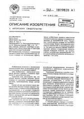 Способ запуска снаряда в космическое пространство и система для его осуществления (патент 1819828)