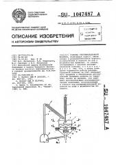 Головка ректификационной колонны (патент 1047487)