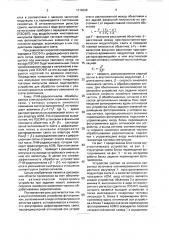 Устройство для обработки сигналов с линейной частотной модуляцией (патент 1718208)