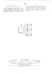Устройство для ударных испытаний материалов (патент 463034)