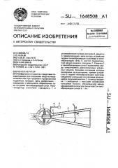 Пеногенератор (патент 1648508)