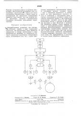 Фотоэлектронное устройство для считывания условных знаков с карт (патент 251250)