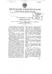 Гибкий вакуум щит (патент 75790)