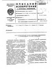 Устройство для сборки радиальных подшипников с сепарирующими упругими стержнями (патент 653441)
