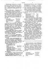 Способ получения термостабилизатора обратной эмульсии (патент 1447391)