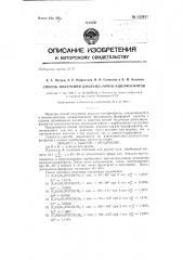 Способ получения диалкил(арил)ацилфосфитов (патент 135487)