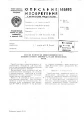 Способ получения низкомолекулярного полиуретанового отвердителя для эпоксидныхсмол (патент 165893)