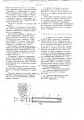 Устройство для заделки пробоины в корпусе судна (патент 703418)