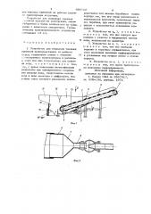 Устройство для отделения тяжелых примесей (патент 695710)