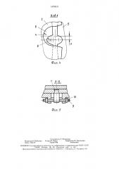 Устройство для формования рельефных выступов на пластмассовых трубках (патент 1475813)