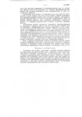Устройство для защиты подстанций с двойной системой сборных шин (патент 62807)