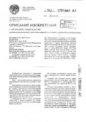 Глушеное стекло (патент 1701661)