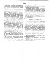 Устройство для резки труб (патент 538828)