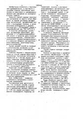 Способ отделки шерстяных и целлюлозных текстильных материалов (патент 1054472)
