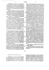 Устройство контроля срабатывания электромагнитного механизма (патент 1797099)