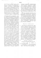 Устройство для автоматической фокусировки светового излучения (патент 769319)