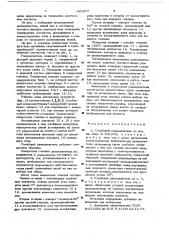 Столбовой разъединитель (патент 680077)