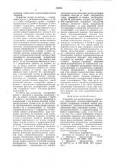 Устройство для автоматическогоуправления самоходной сельско- хозяйственной машины (патент 793440)