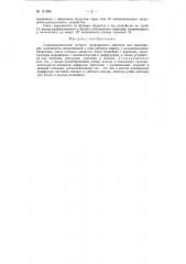 Скороморозильный аппарат непрерывного действия для закаливания мороженого (патент 117998)