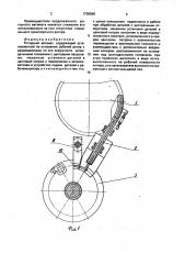 Роторный автомат (патент 1708590)