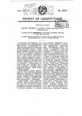 Способ обработки шламов медно-электролитного производства (патент 12091)